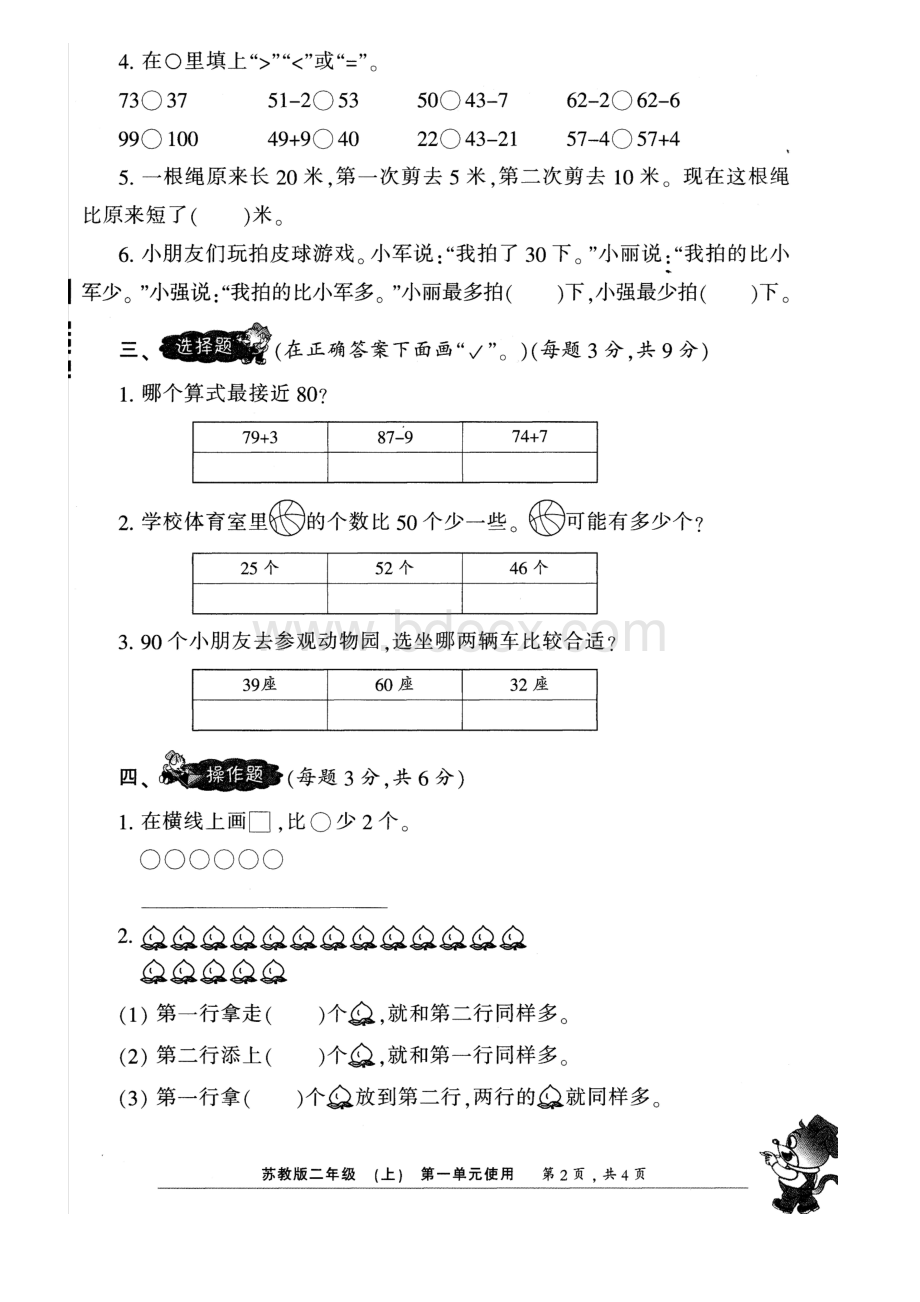 苏教版2017年秋苏教版二年级上册《小学生数学报》学习能力测试卷(附完整答案).docx_第3页