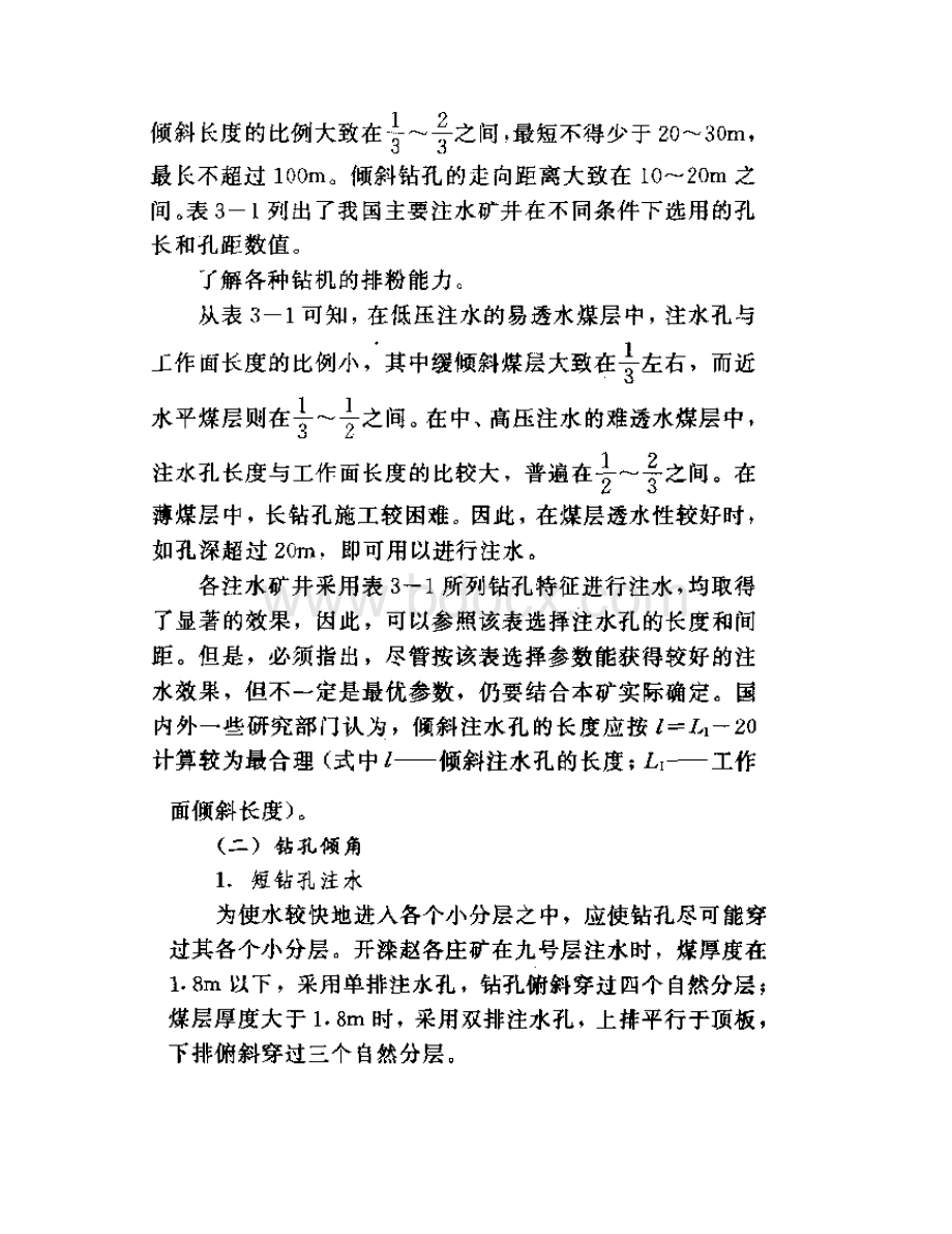 煤层注水参数优化Word文档下载推荐.docx_第3页