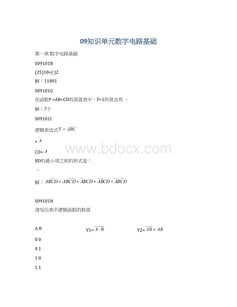 09知识单元数字电路基础.docx_第1页