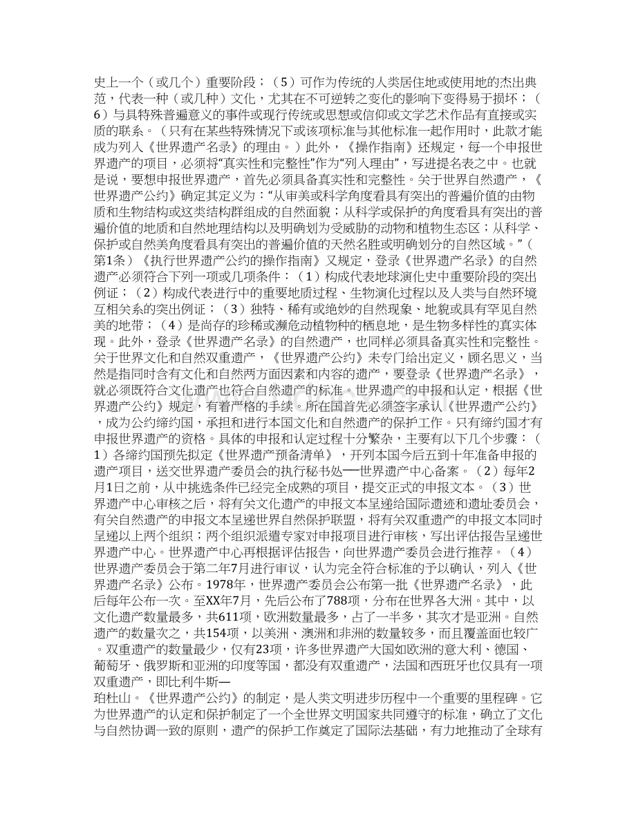 世界文化遗产的由来上课学习教案.docx_第3页