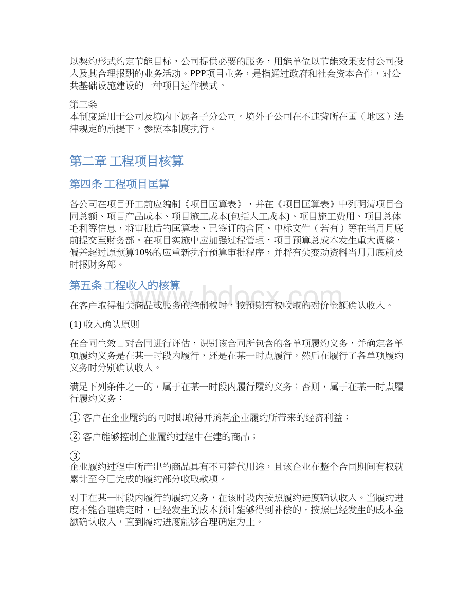 项目核算管理制度.docx_第2页