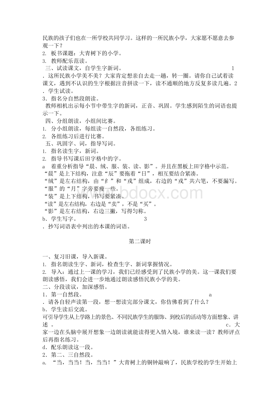 部编三年级语文上册：全册教案教学设计精美资料.docx_第3页