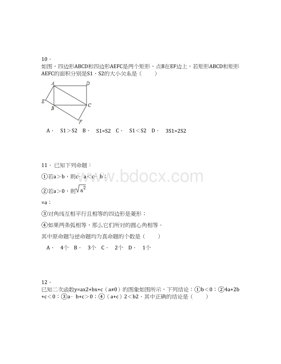 内蒙古自治区乌兰察布市中考数学试题含答案Word格式文档下载.docx_第3页