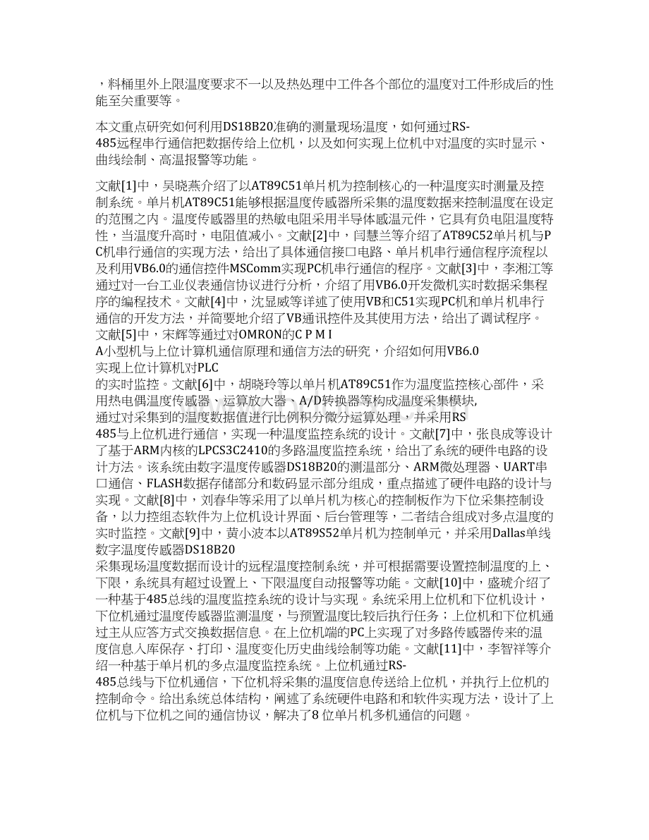 基于RS485总线远程多点分布式温度监控系统毕业设计Word格式文档下载.docx_第3页