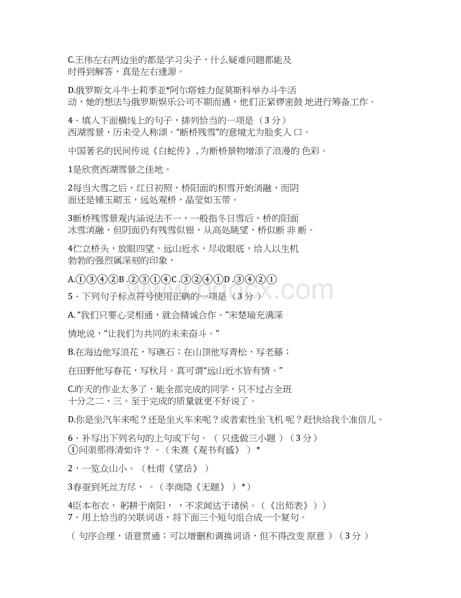杭州市高桥初中中考语文模拟试题及答案.docx_第2页