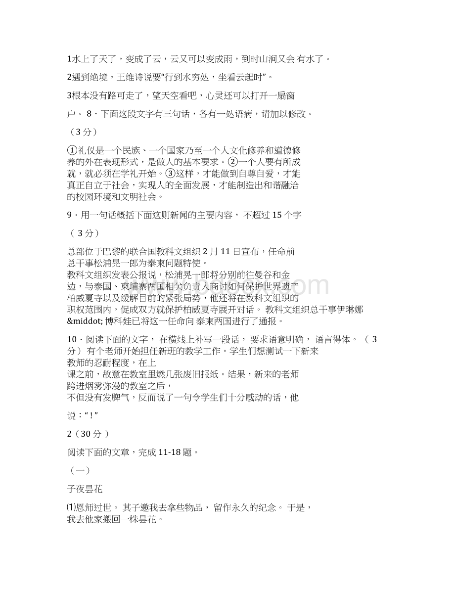 杭州市高桥初中中考语文模拟试题及答案Word格式文档下载.docx_第3页