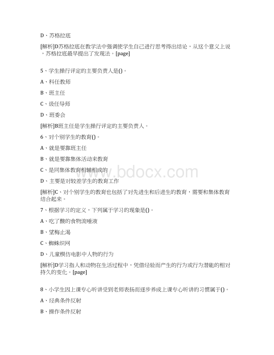 教师招聘考试真题及答案文档格式.docx_第2页