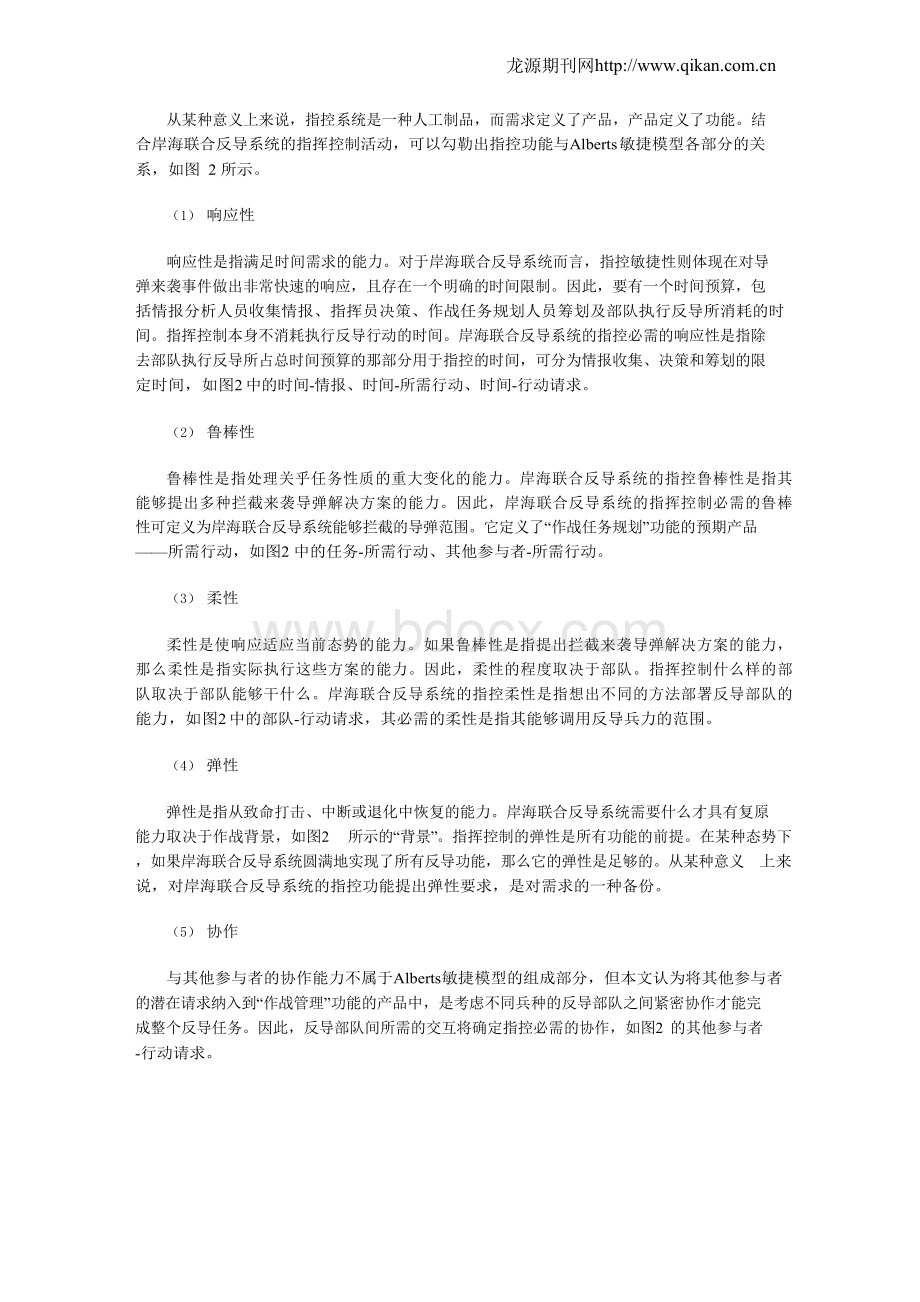 指挥控制系统敏捷性内涵分析.docx_第3页