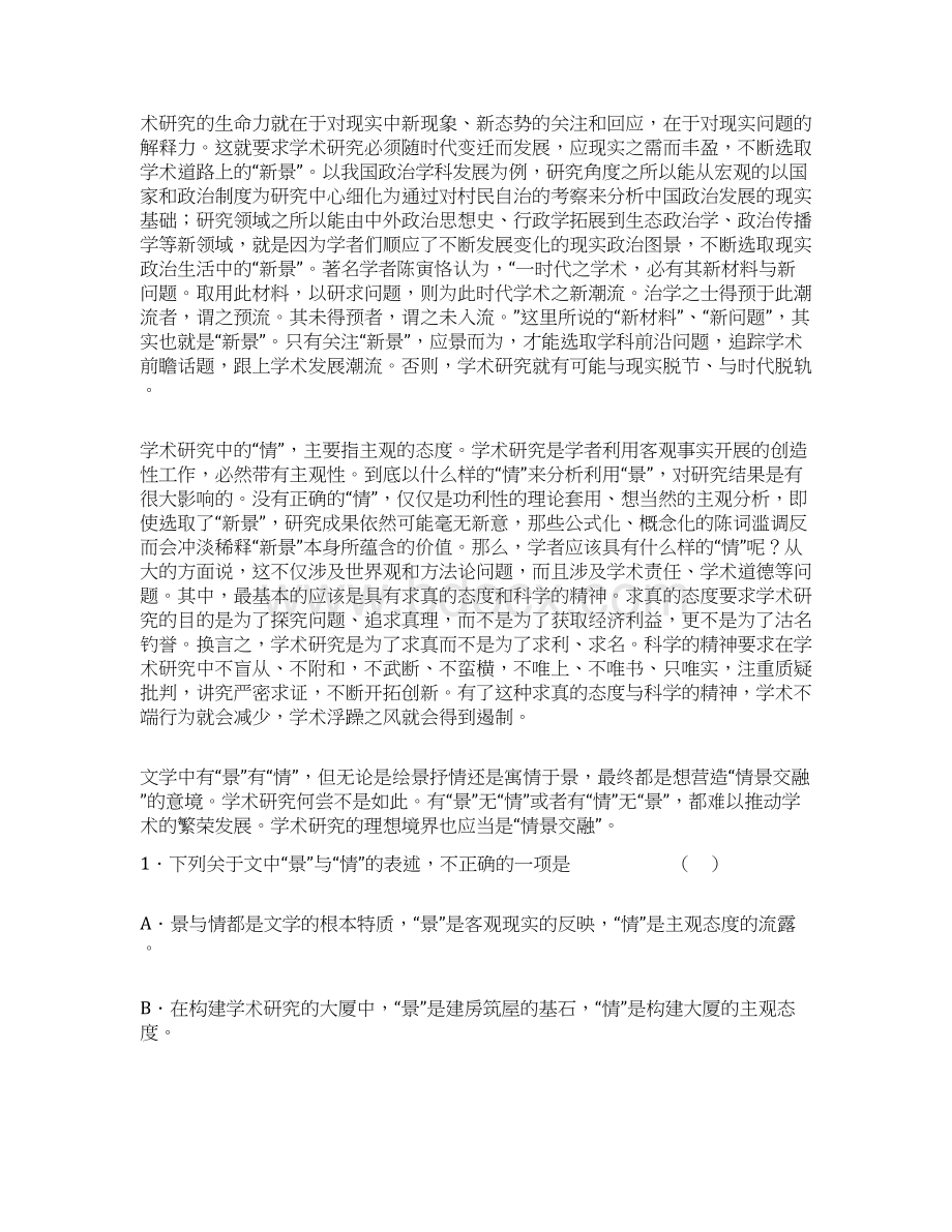 河北省沧州市届高三复习质量监测考语文.docx_第2页