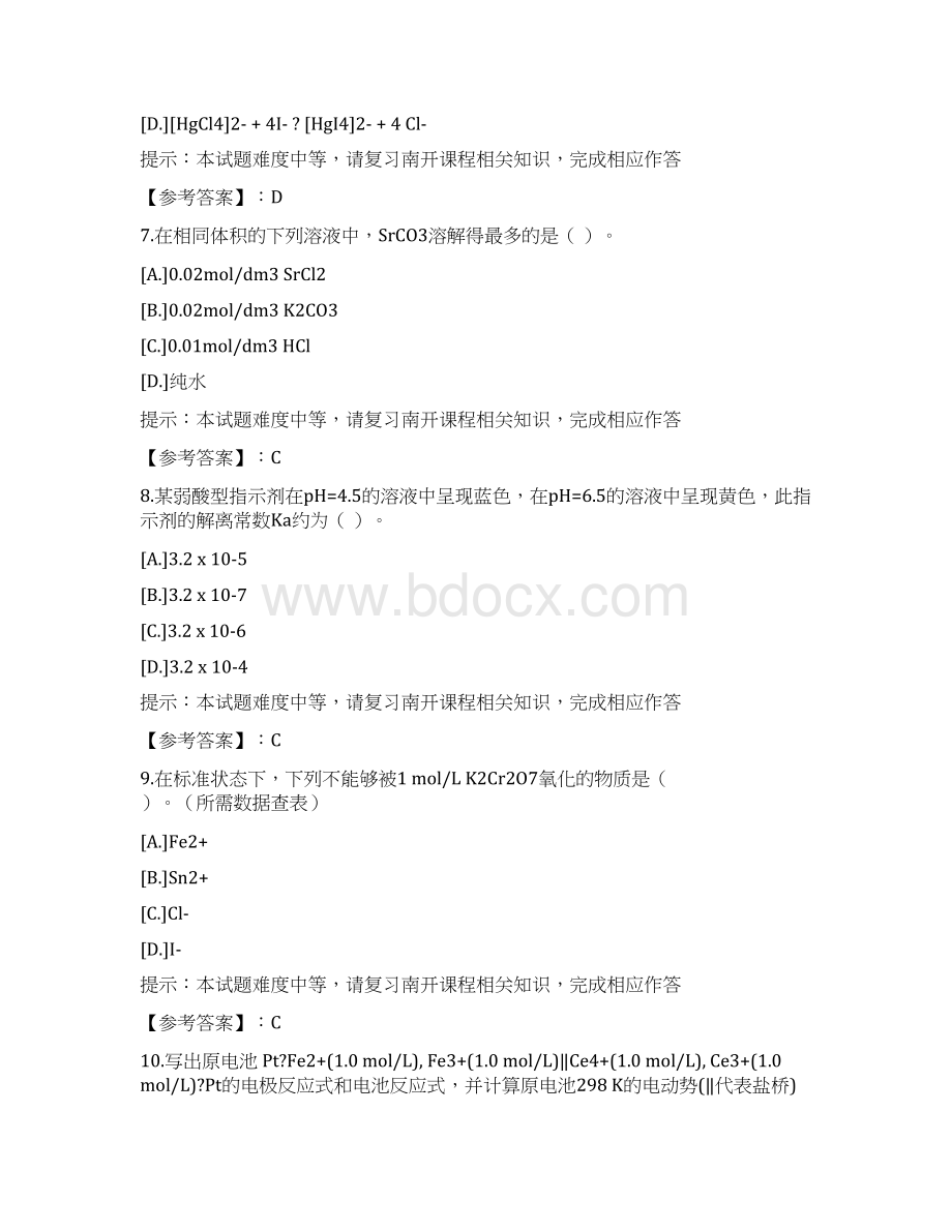 南开大学20秋学期1709《无机分析化学》在线作业答案1.docx_第3页