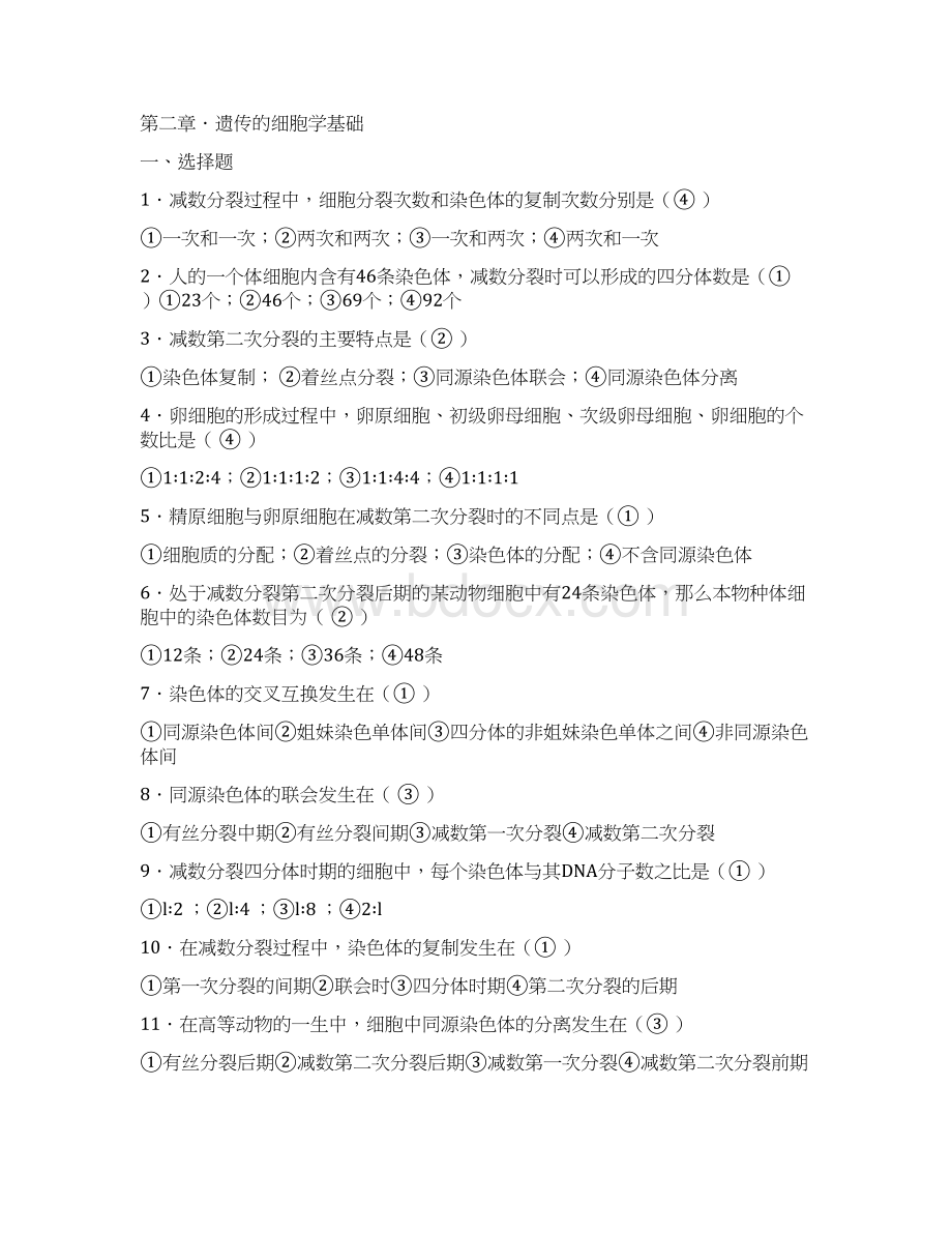 医学遗传学课程复习题Word格式文档下载.docx_第3页