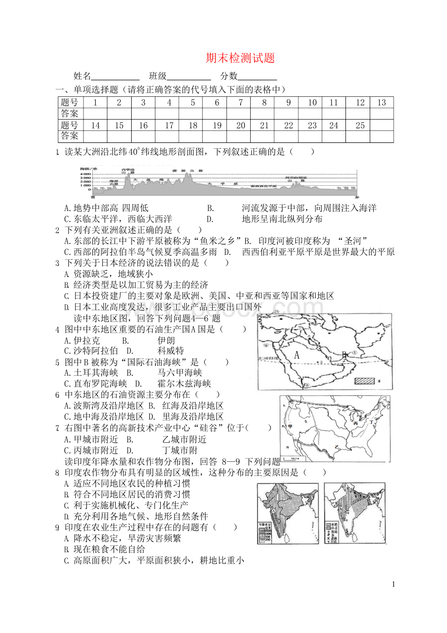 【最新】七年级地理下册期末检测试题新人教版Word文件下载.docx