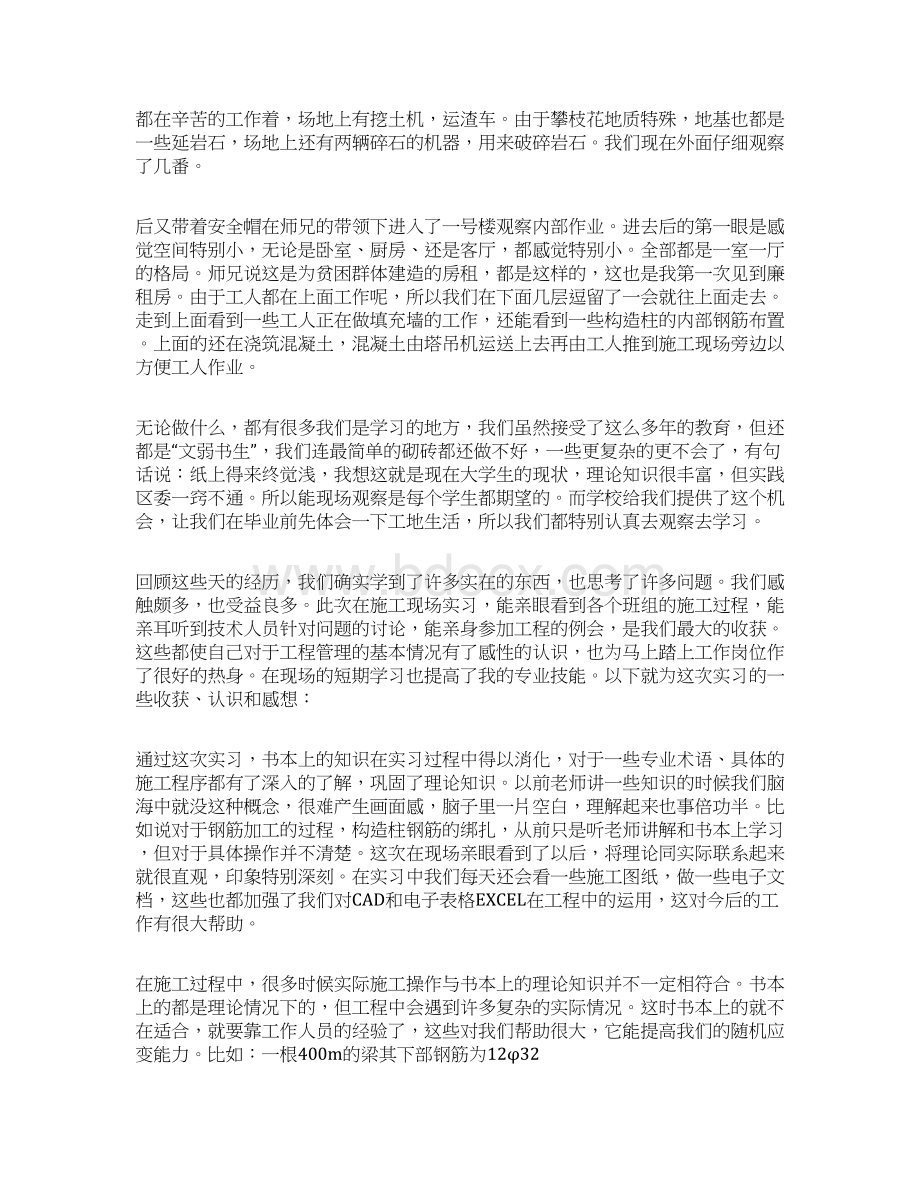 土木工程专业土木工作总结范文学习参考word格式实习报告学习范文Word格式文档下载.docx_第2页