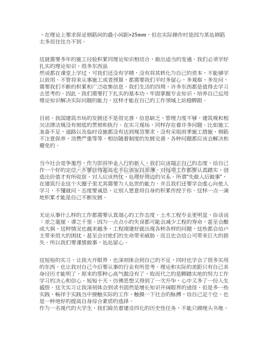 土木工程专业土木工作总结范文学习参考word格式实习报告学习范文Word格式文档下载.docx_第3页