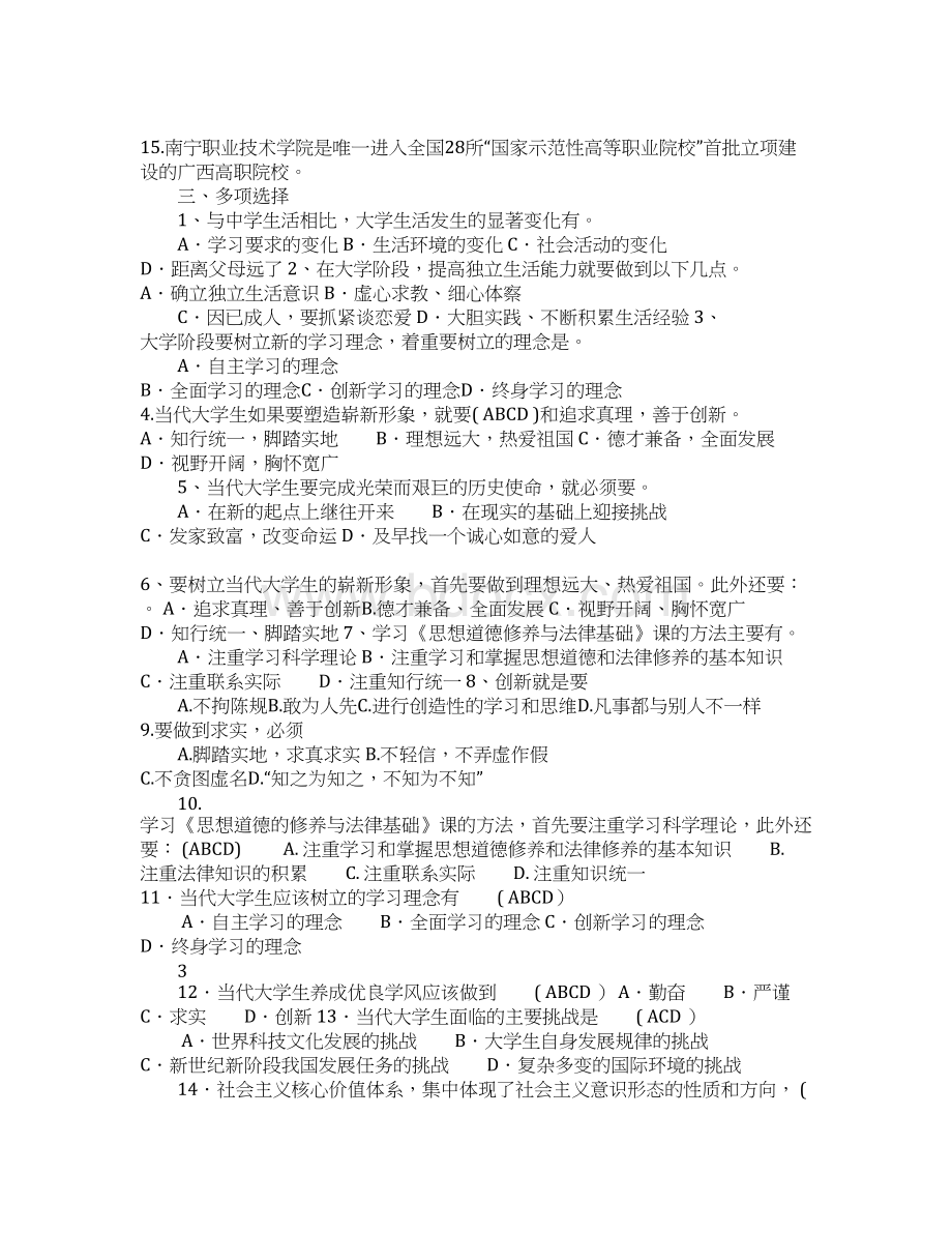 大学思修第一章复习知识点.docx_第3页