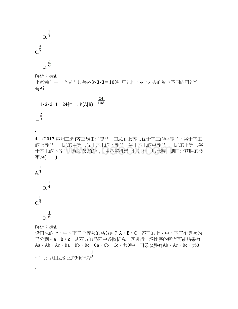 高考冲刺高考数学总复习专题检测十八 概率与统计随机变量及其分布列.docx_第2页