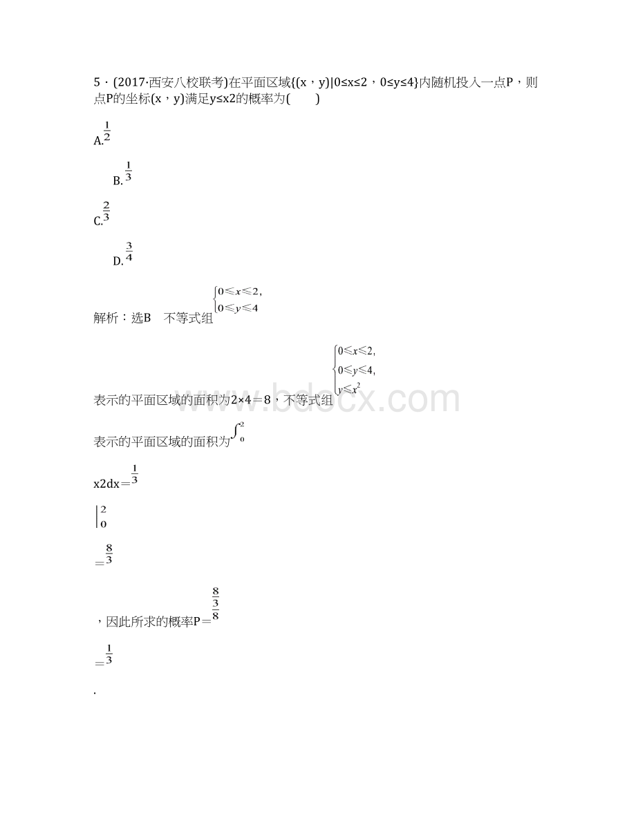 高考冲刺高考数学总复习专题检测十八 概率与统计随机变量及其分布列文档格式.docx_第3页