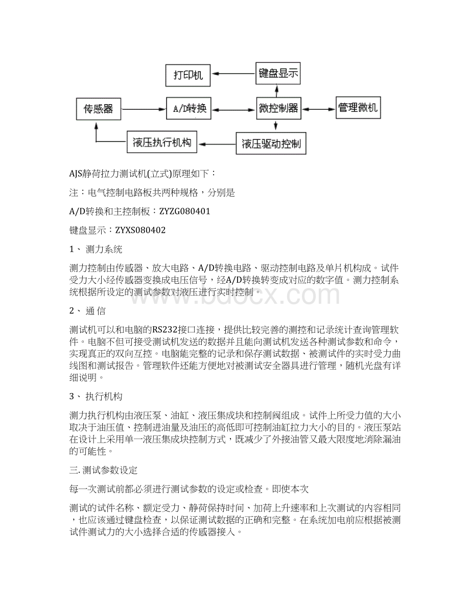 作业指导书AJS100型静荷拉力测试机 作业指导书Word格式.docx_第2页