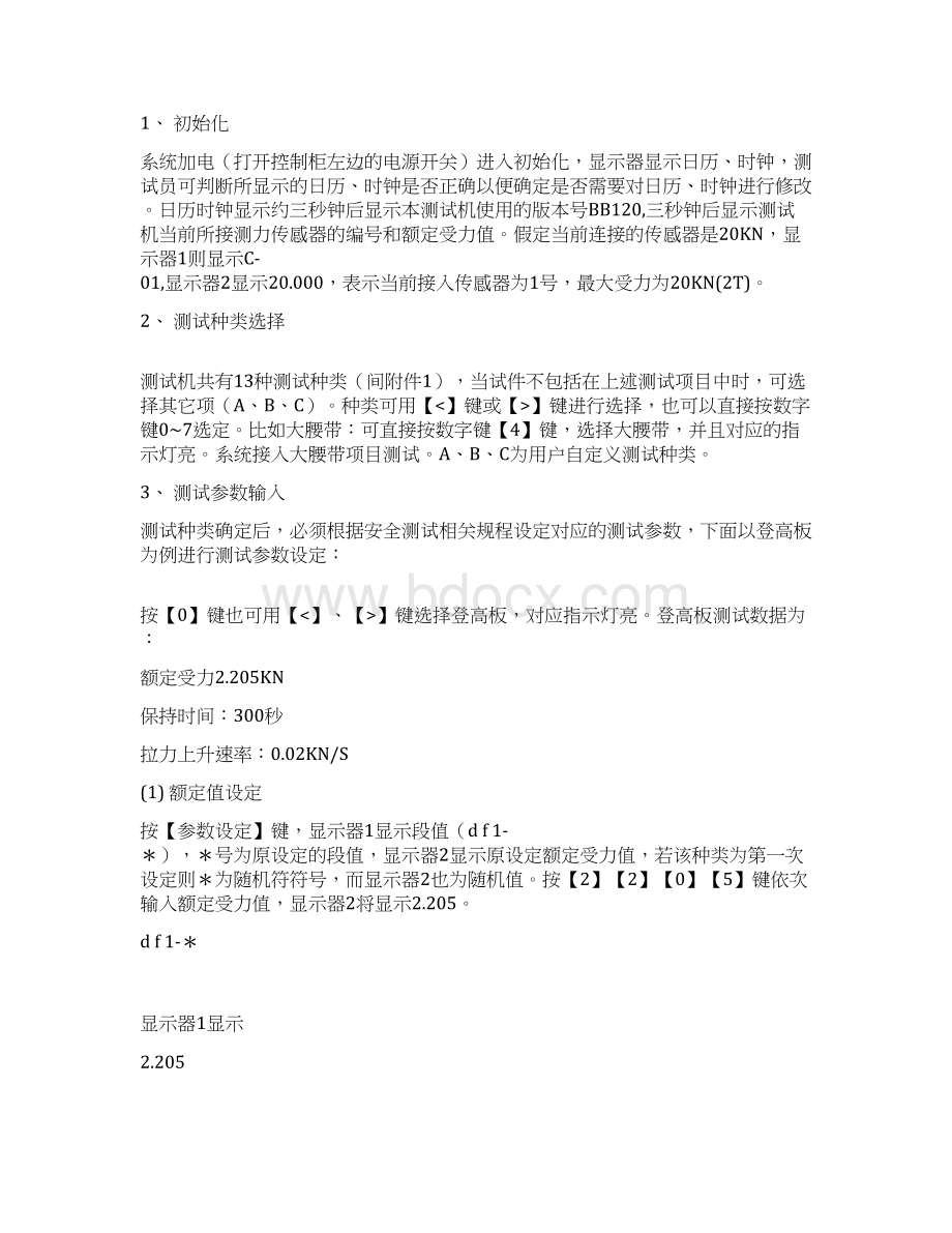 作业指导书AJS100型静荷拉力测试机 作业指导书.docx_第3页