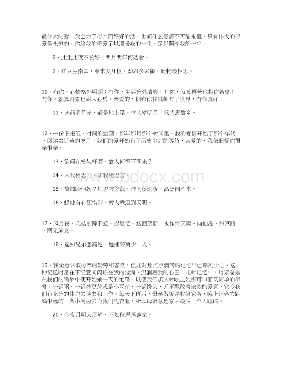 表达思念亲人的句子.docx_第2页