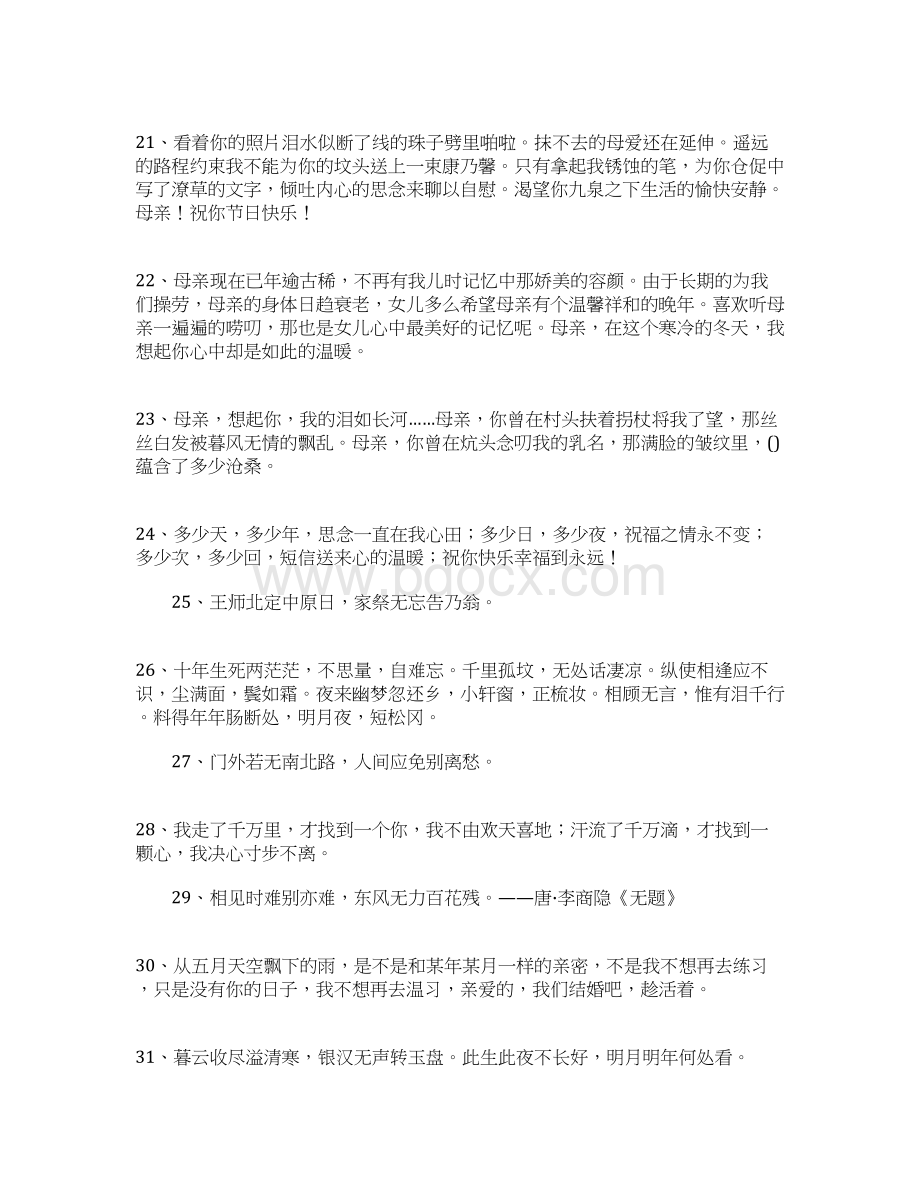 表达思念亲人的句子.docx_第3页