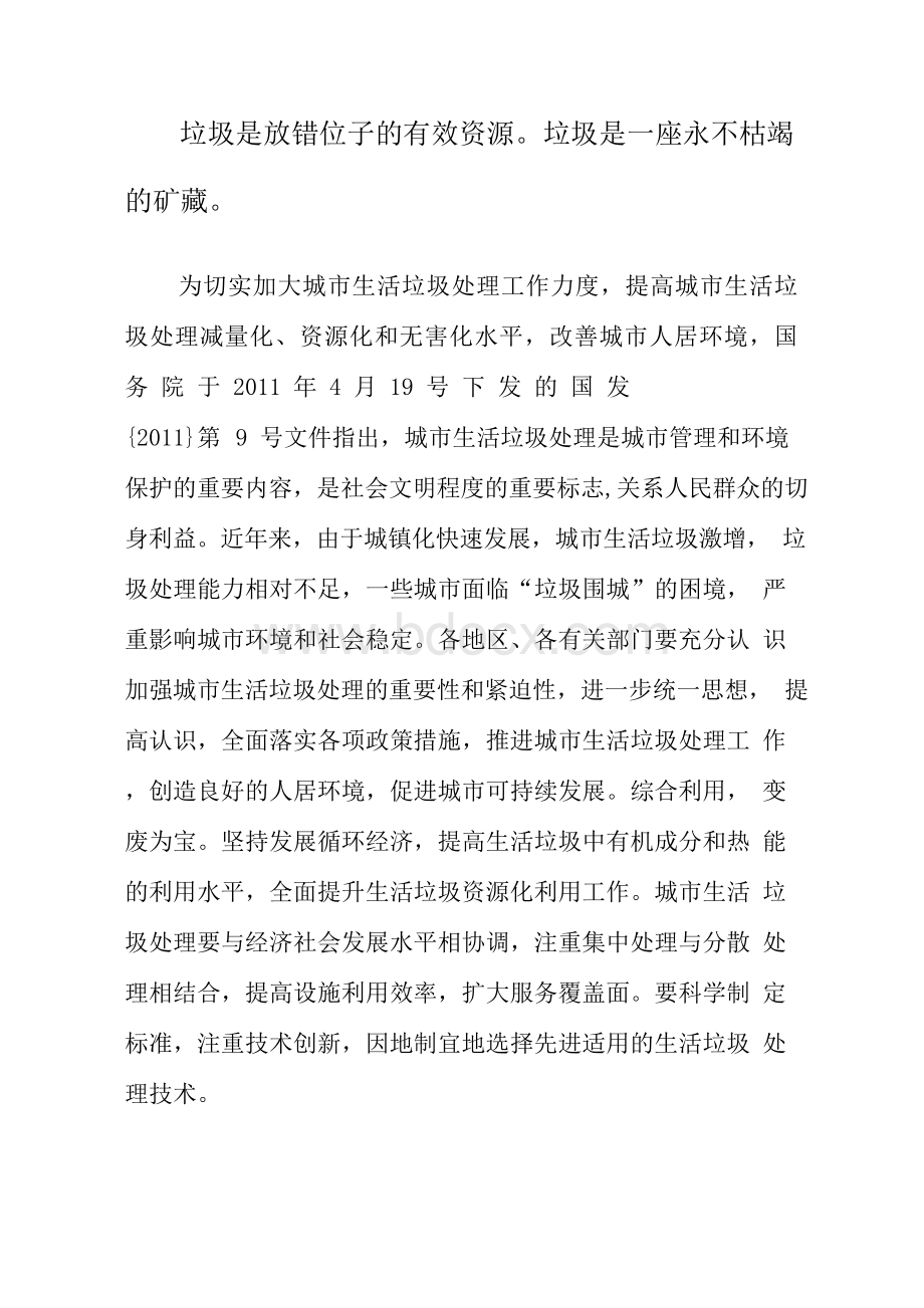 (强烈推荐)生活垃圾处理可行性研究报告Word文件下载.docx_第3页