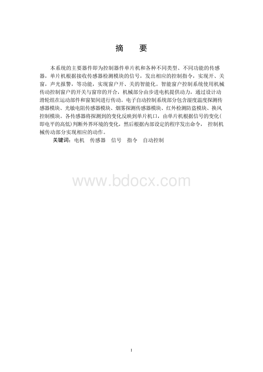 智能节能窗户控制系统的设计Word格式文档下载.docx