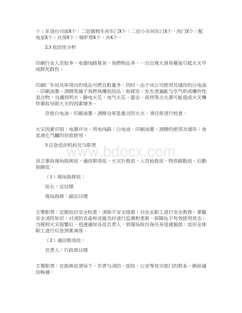 印刷厂消防应急预案.docx_第2页