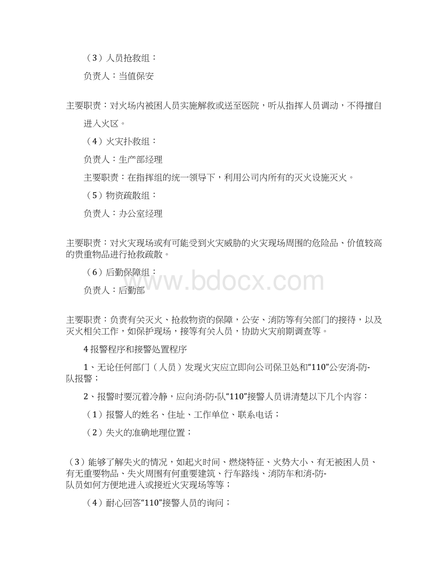 印刷厂消防应急预案Word下载.docx_第3页