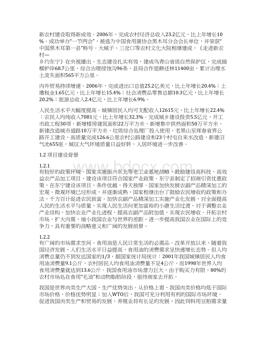 年加工0吨大豆浸油项目可行性研究报告Word格式文档下载.docx_第3页