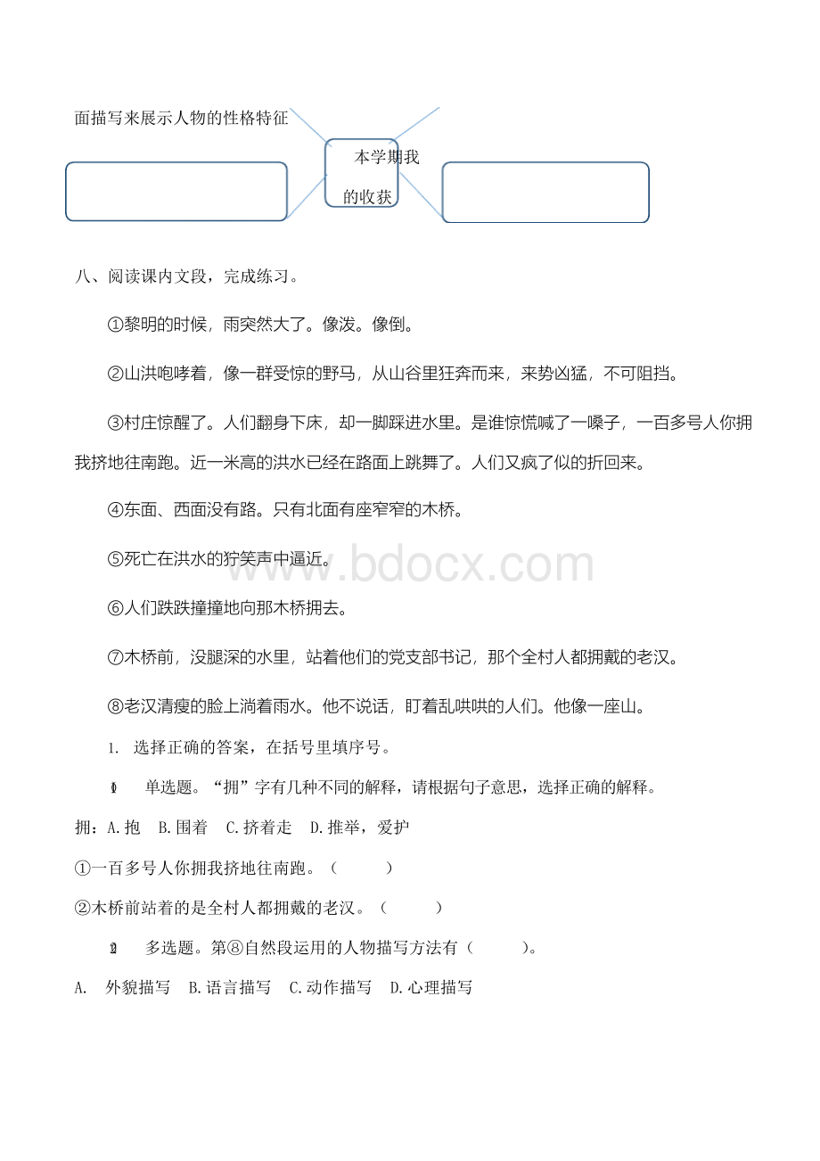 2018年五年级第二学期期末语文试卷(越秀区)Word格式文档下载.docx_第3页