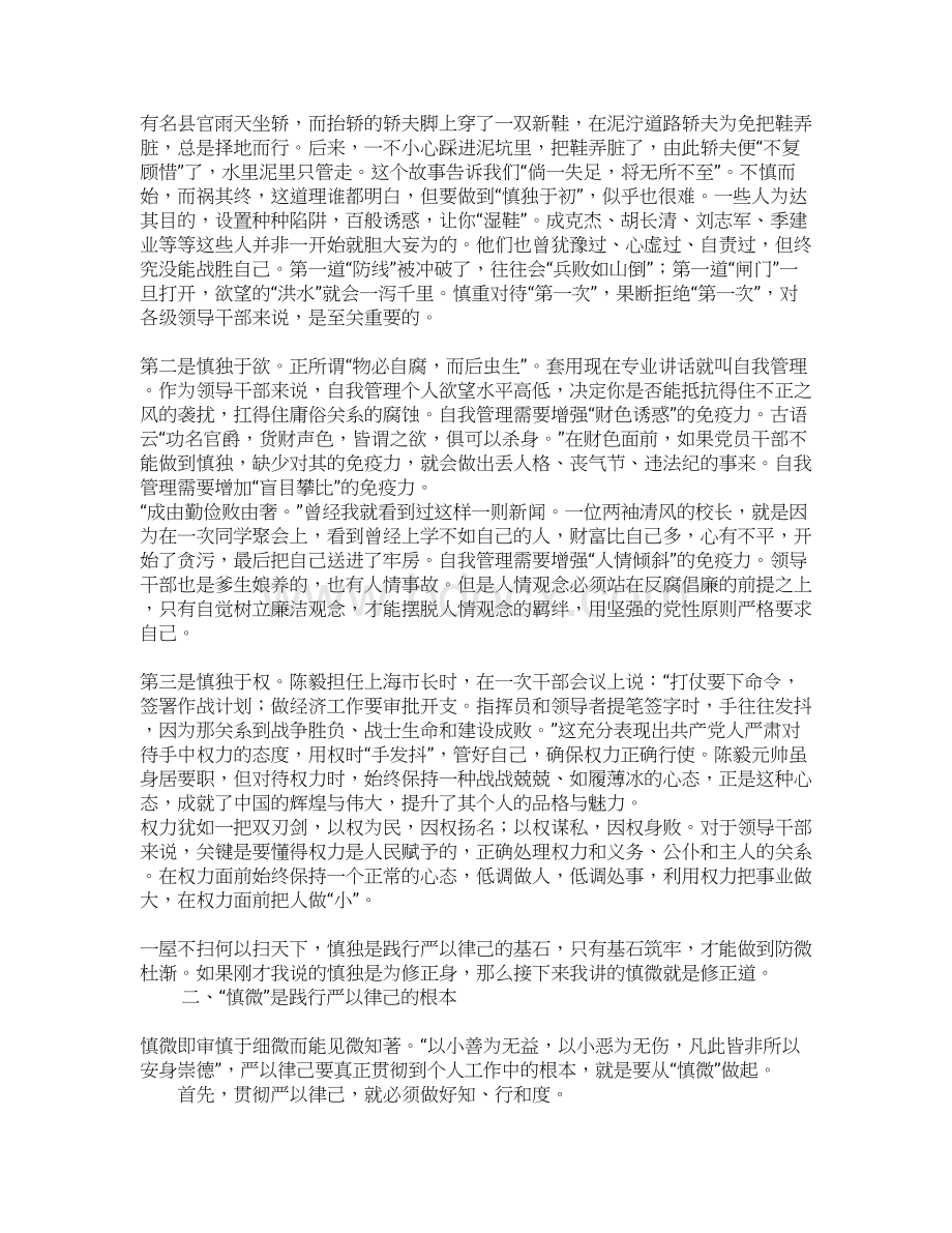 三严三实专题教育之严以律己学习体会.docx_第2页