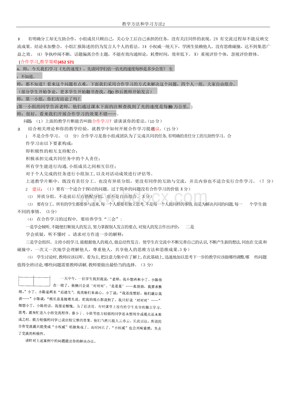 常州市教师职称晋升教科研考题汇编(学习方法和教学方法)Word文件下载.docx_第2页