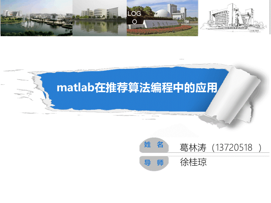 matlab在推荐系统中的应用.pptx