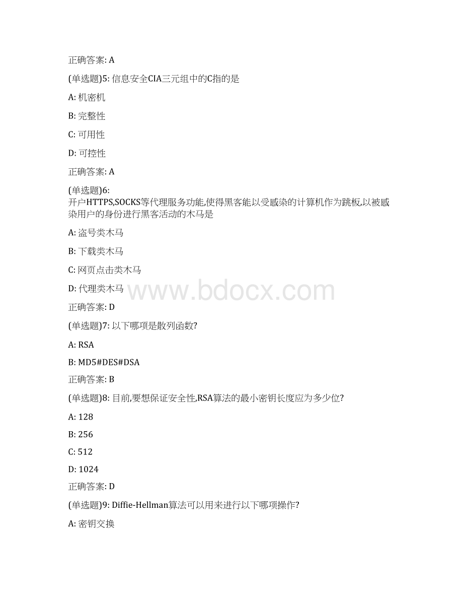 南开20秋学期《信息安全概论》在线作业答案1.docx_第2页