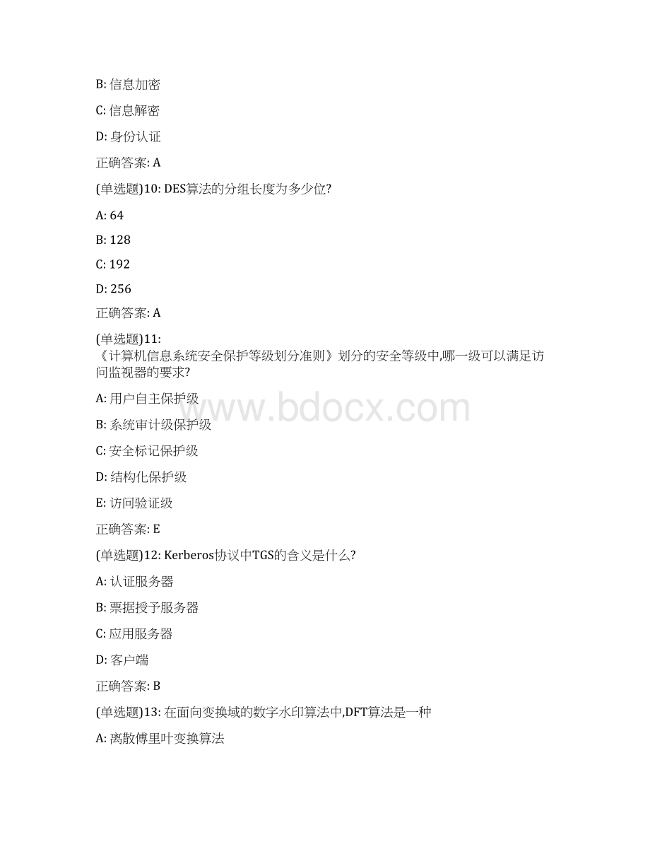 南开20秋学期《信息安全概论》在线作业答案1.docx_第3页