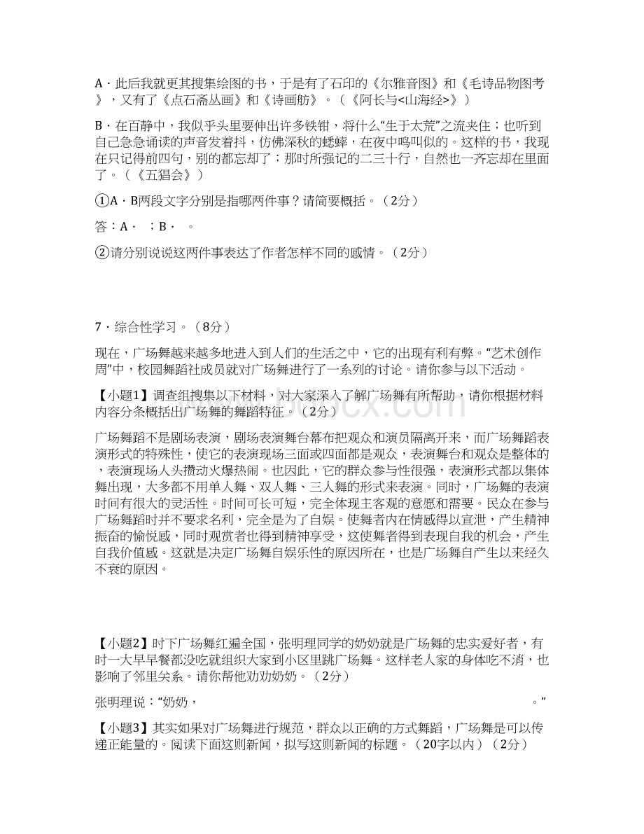 新编九年级语文下册单元精练测试42.docx_第3页