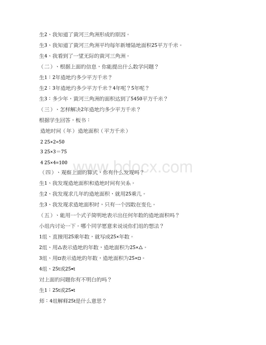 青岛版四年级下册用字母表示数教案Word格式.docx_第2页