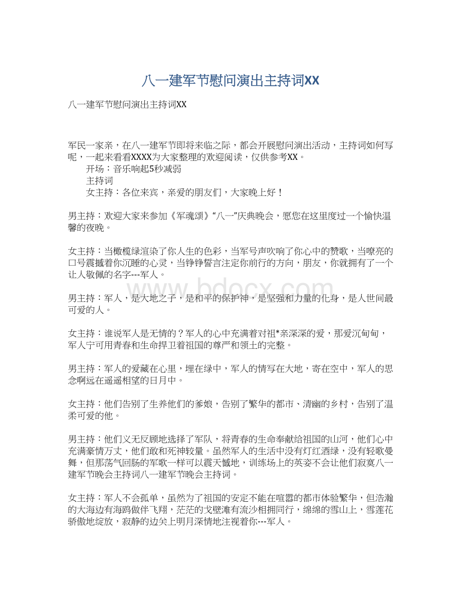 八一建军节慰问演出主持词XXWord文件下载.docx