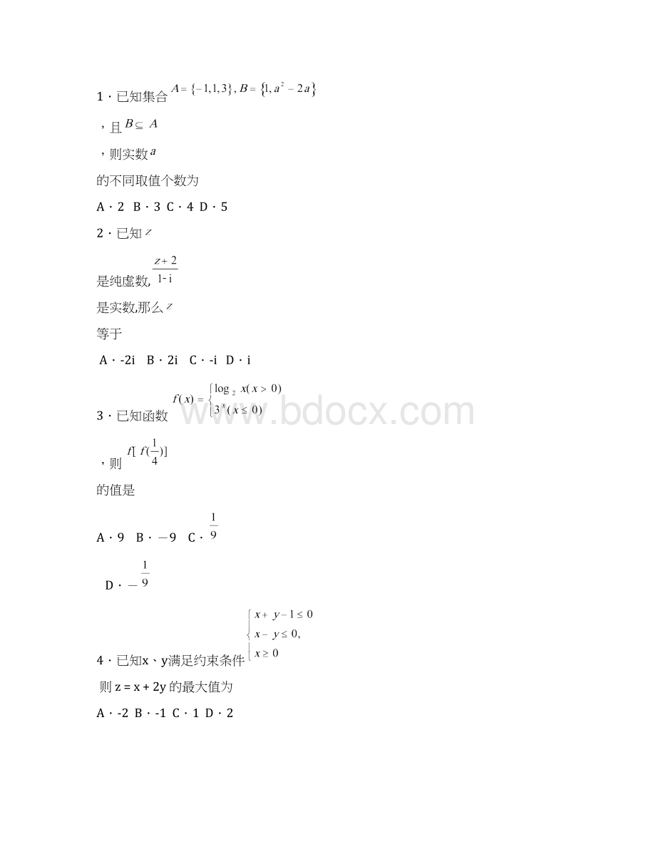 宁夏银川一中届高三第一次模拟考试数学文试题+Word版含答案.docx_第2页