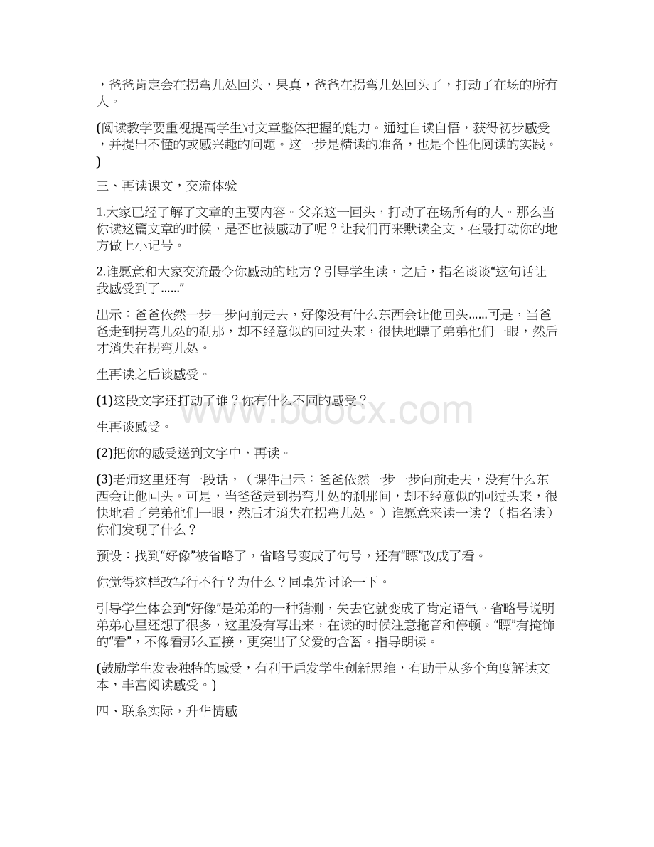 完整打印版教科版小学三年级上册语文全册教案1.docx_第2页