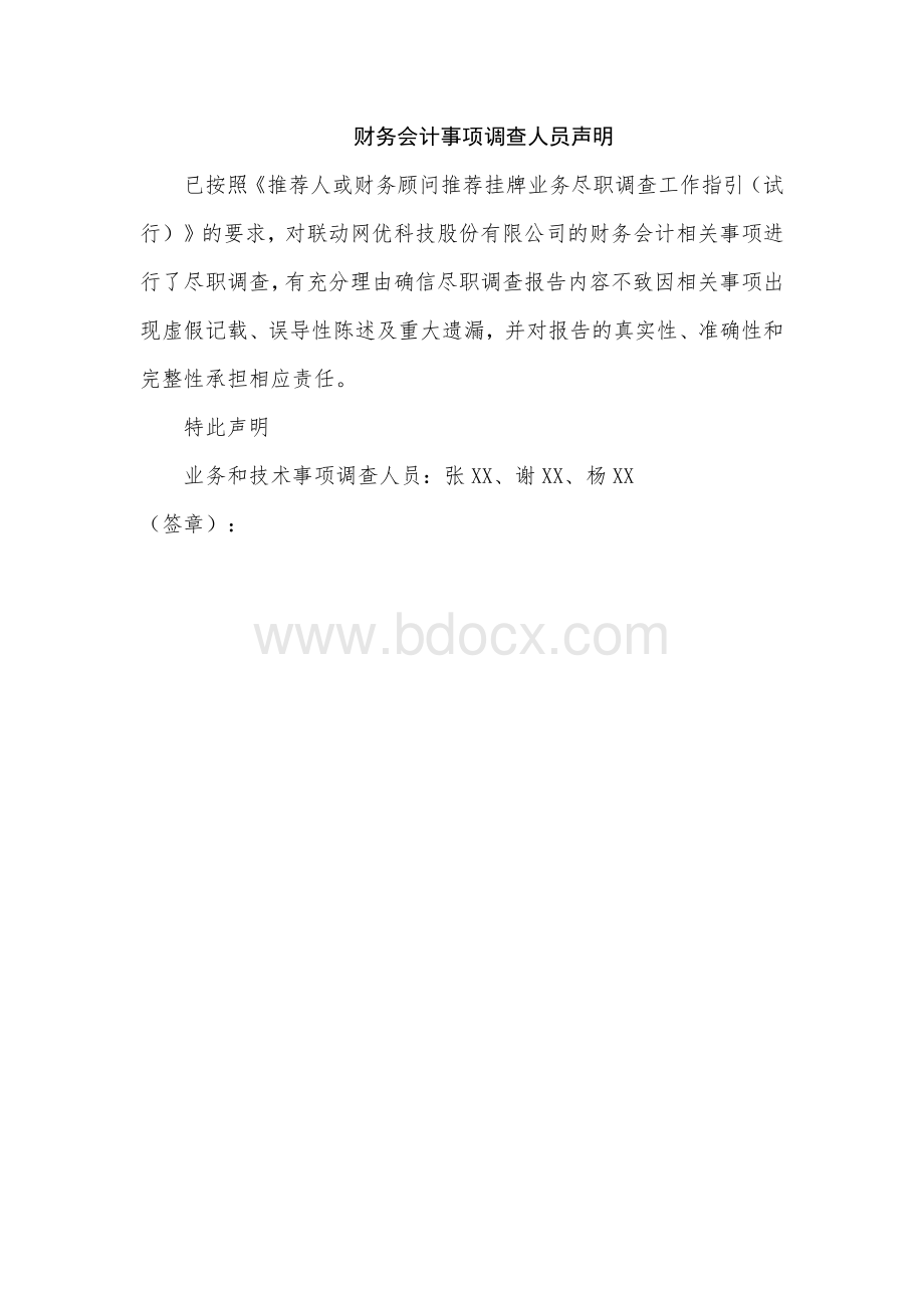 尽职调查报告(完整版).docx_第2页