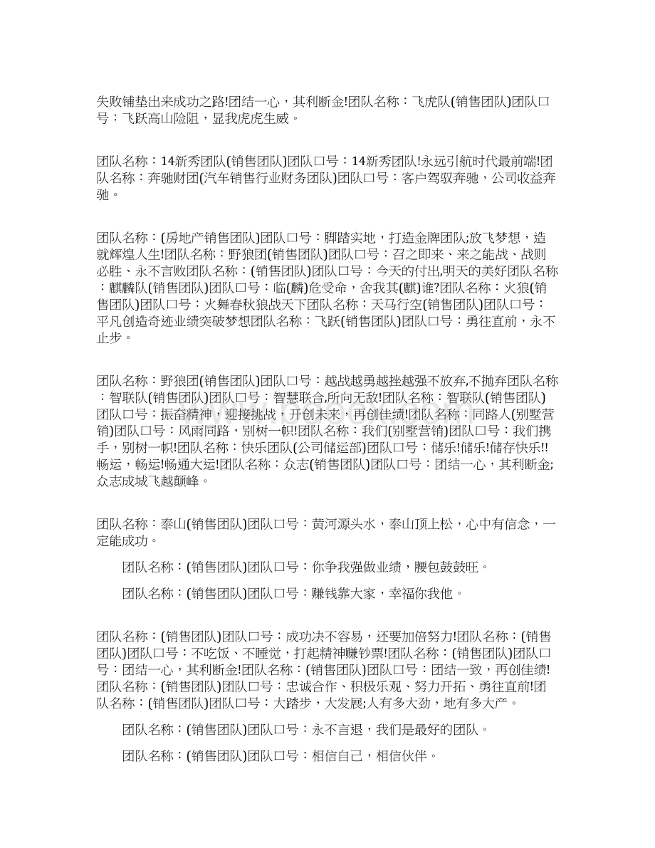 最新奇葩小组名称创意 精品Word文档下载推荐.docx_第2页