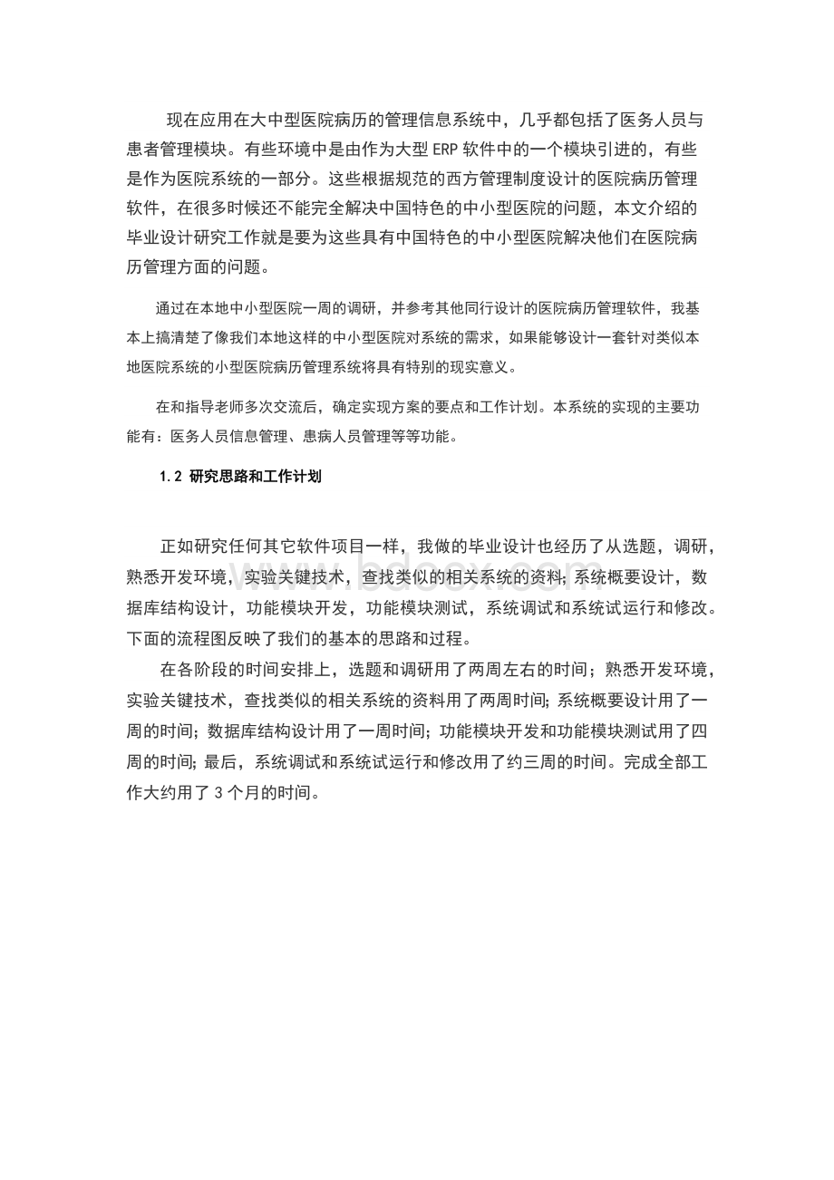 毕业设计_医院病历管理系统的设计与实现(终稿).docx_第3页