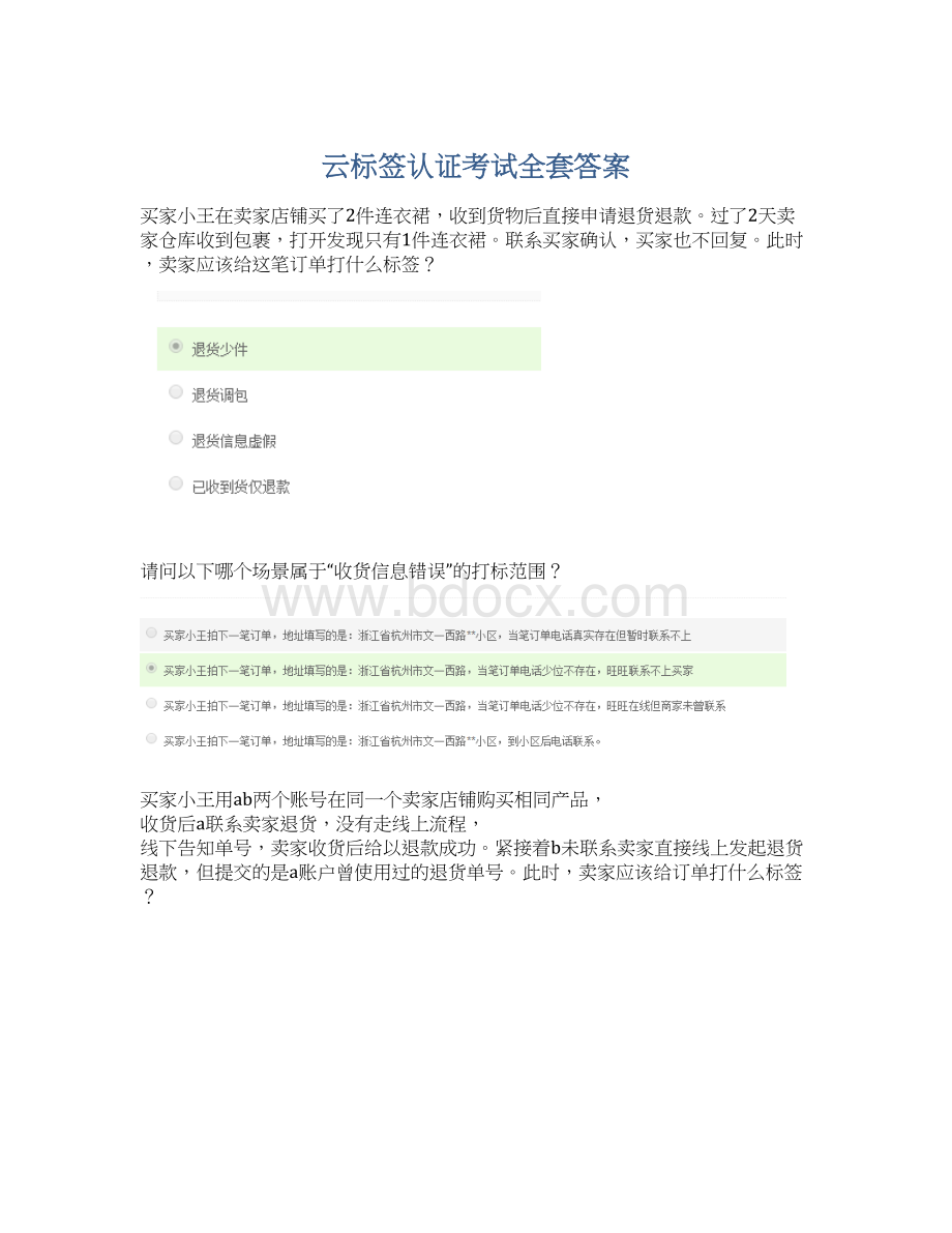 云标签认证考试全套答案文档格式.docx