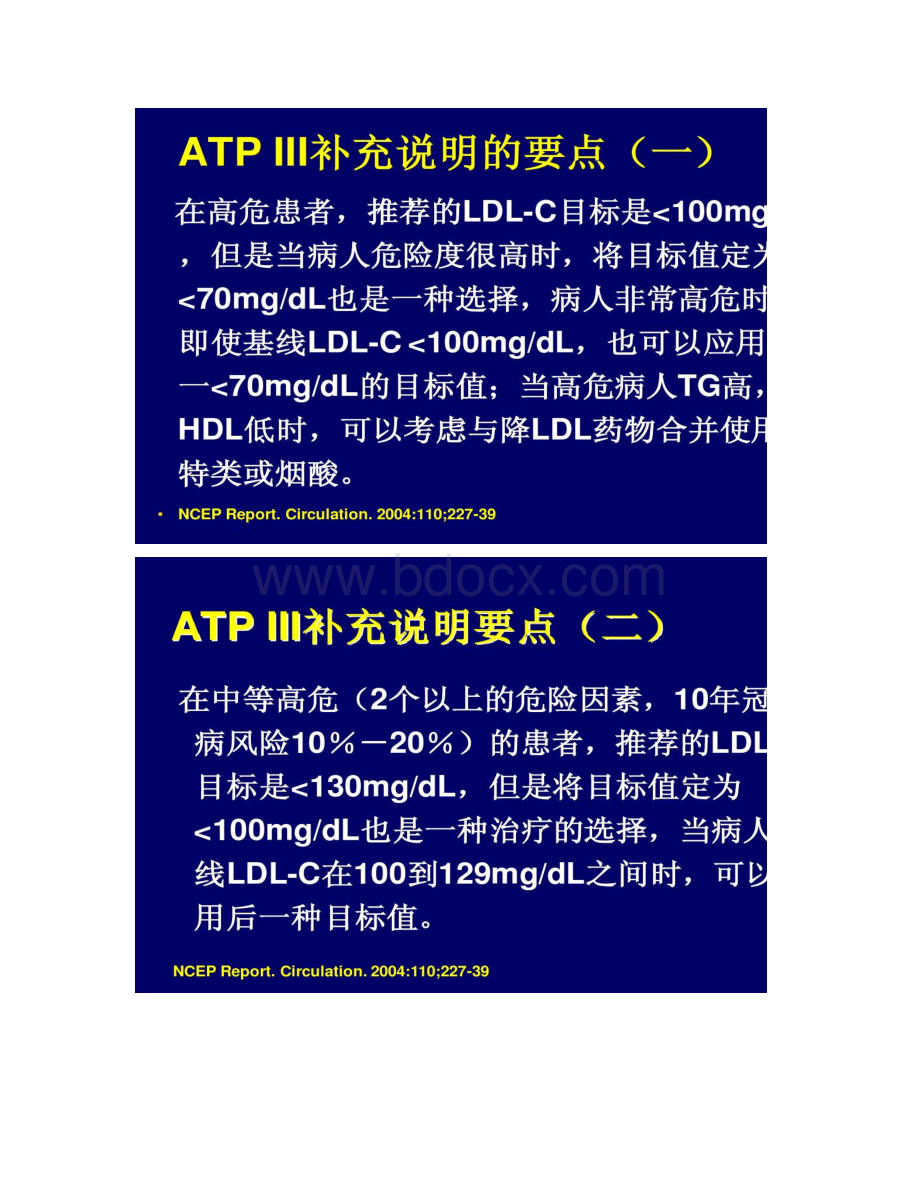 血脂治疗策略指南新进展.docx_第2页