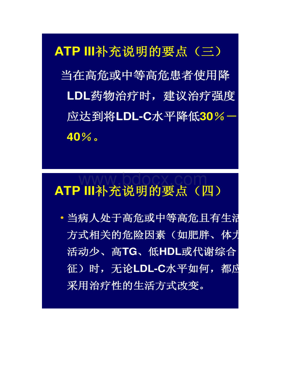 血脂治疗策略指南新进展.docx_第3页