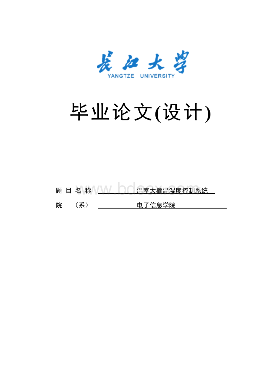 温室大棚温湿度控制系统毕业论文(设计)文档格式.docx_第1页