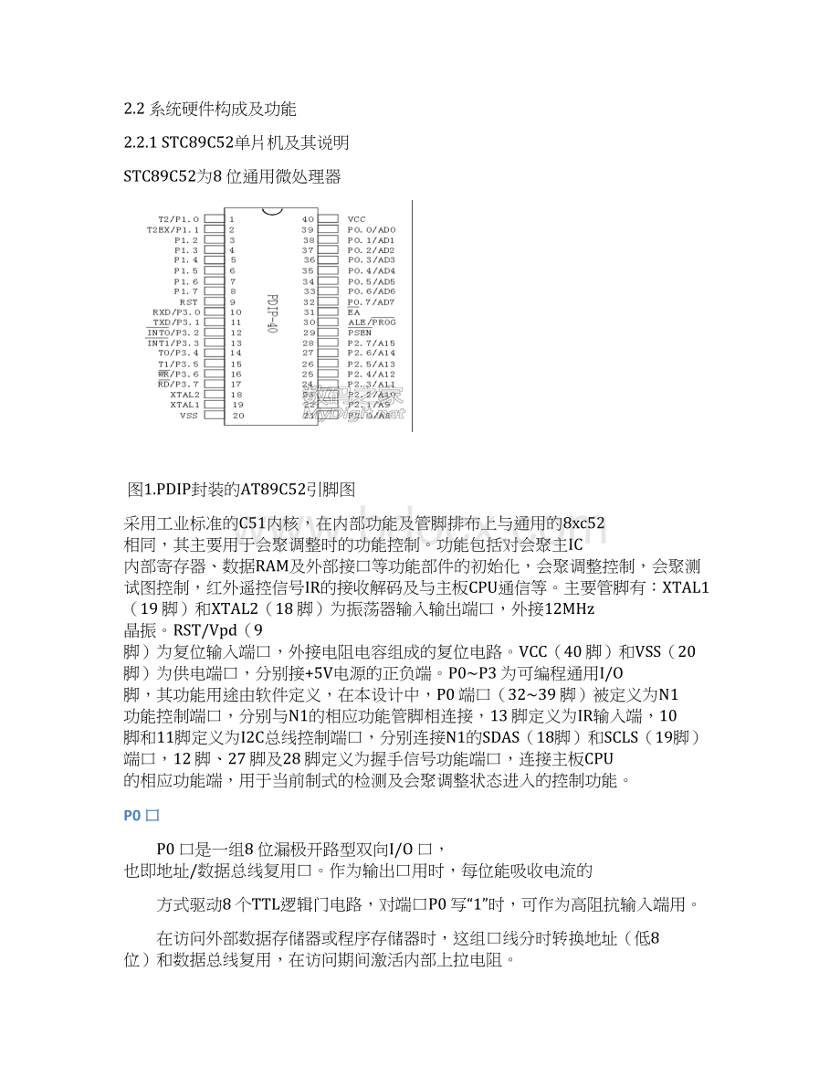 汽车灯控制器讲解.docx_第3页