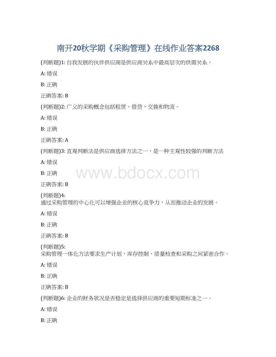 南开20秋学期《采购管理》在线作业答案2268.docx_第1页